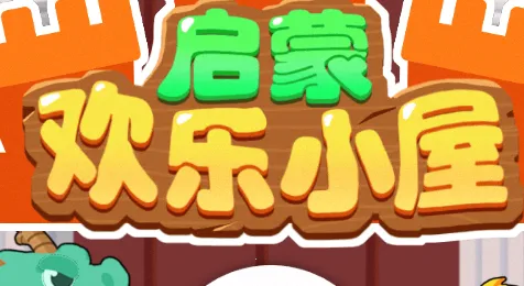 ���ɻ���С��(�׶�������Ϸ)