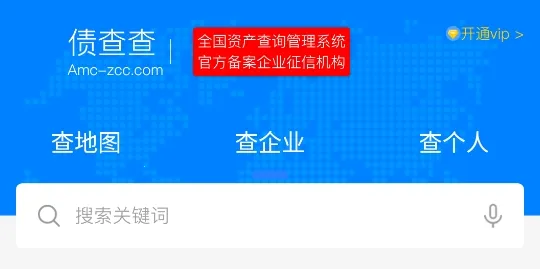 ծ���(��ҵ��Ϣ��ѯ)