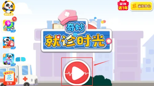 ������������(��ͯҽ����Ϸ)