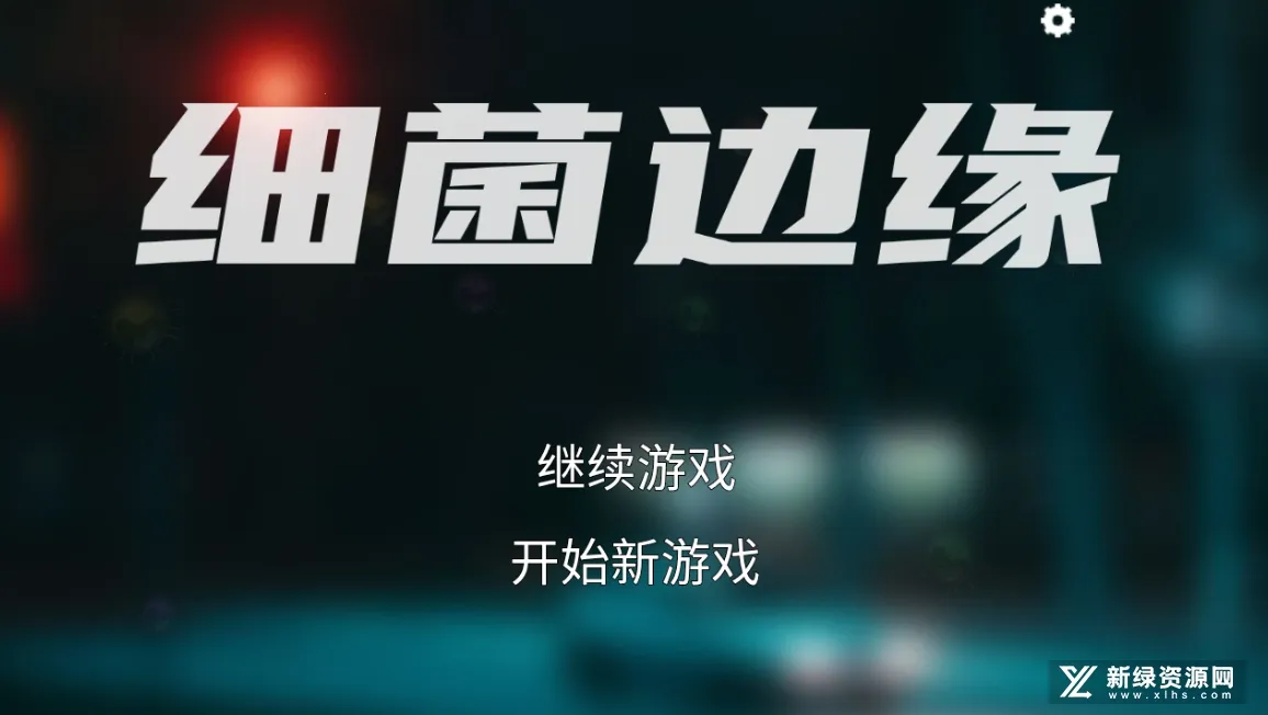 ϸ����Ե(ĩ�����������Ϸ)