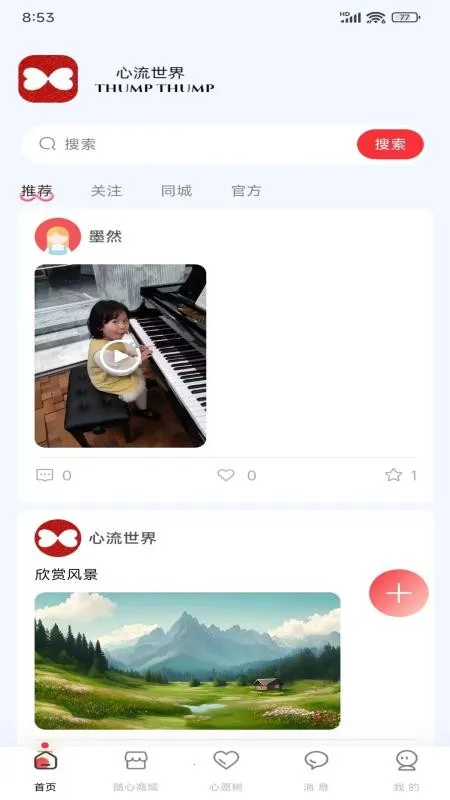 心流世界 心流世界