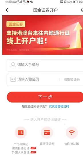 国金佣金宝 国金佣金宝