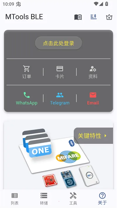 MTools BLE2026���ذ�װ