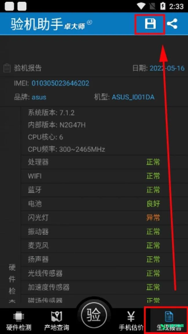 卓大师一键Root 卓大师一键Root