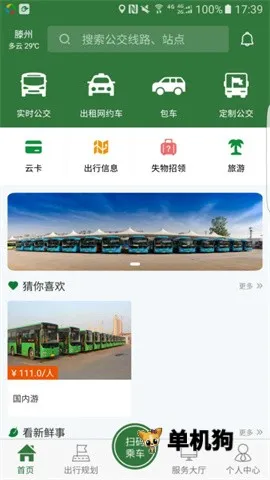 准点出行安卓版手机版 准点出行安卓版手机版