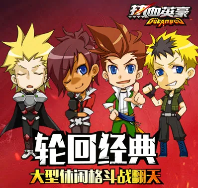 ��ѪӢ��(����Ϸð��)