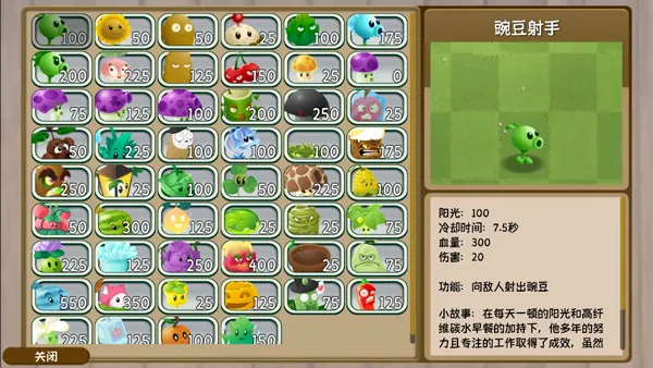 植物大战僵尸:旅行(同人策略塔防游戏) 植物大战僵尸:旅行(同人策略塔防游戏)