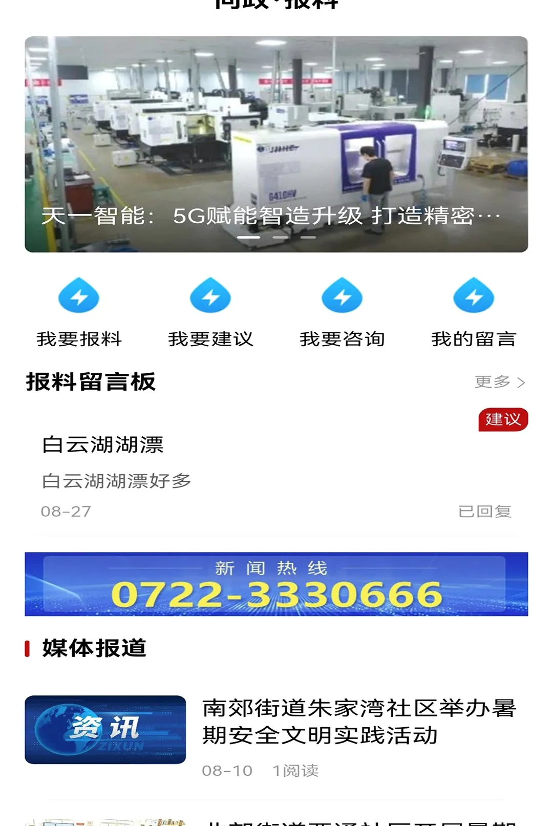 观随潮APP(掌上随州平台) 观随潮APP(掌上随州平台)