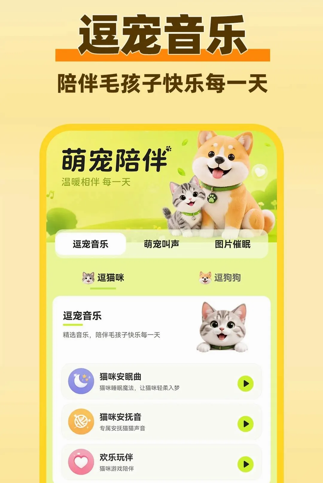猫狗动物语言翻译器(宠物养护沟通助手) 猫狗动物语言翻译器(宠物养护沟通助手)