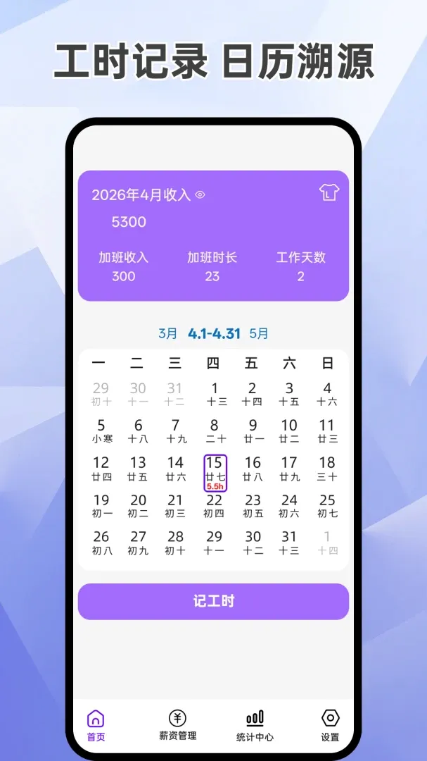 安心记工作加班APP(工时薪资管理工具) 安心记工作加班APP(工时薪资管理工具)