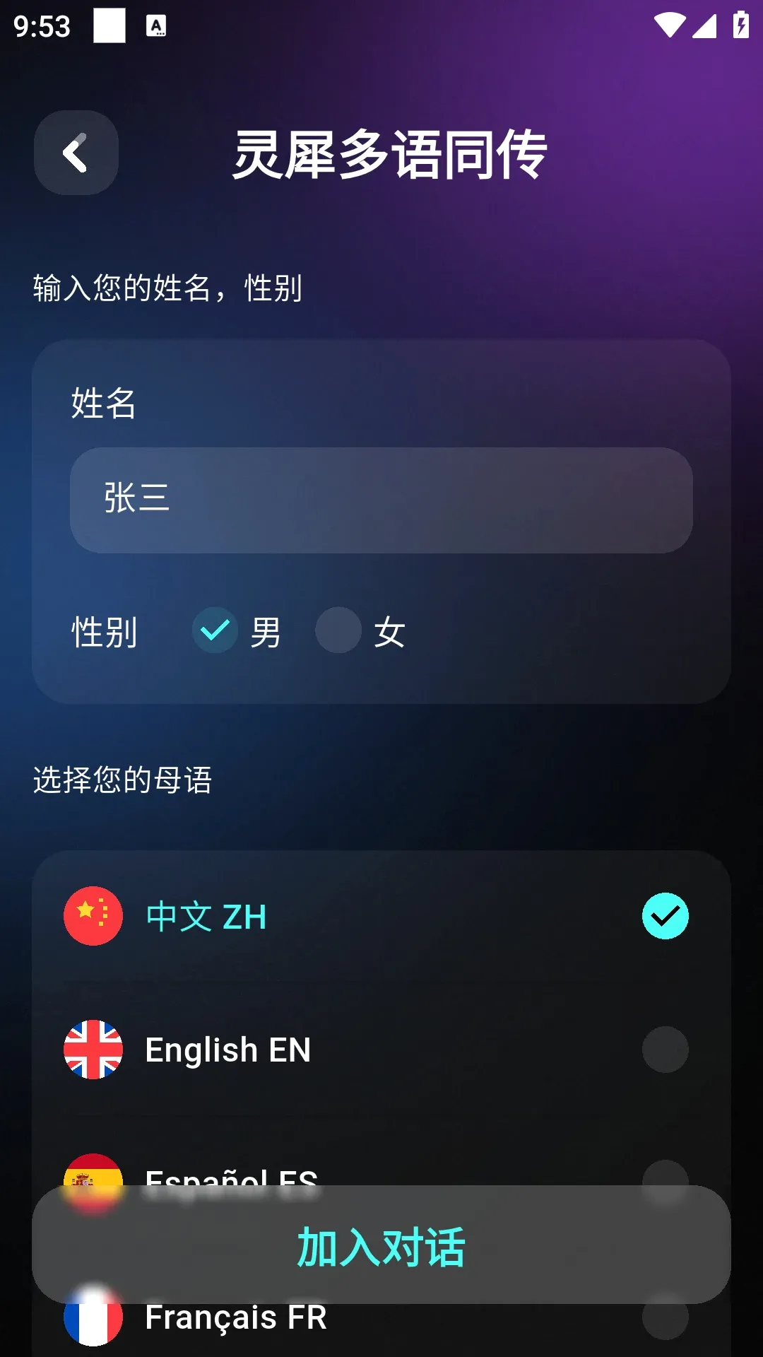 译牛灵犀安卓版手机版 译牛灵犀安卓版手机版