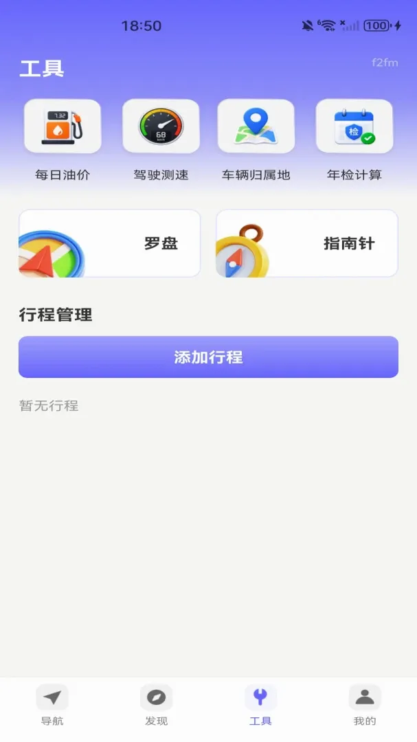 高北卫星导航软件2026官方正版 高北卫星导航软件2026官方正版