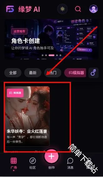缘梦AI(虚拟互动软件)