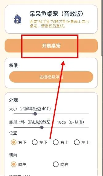 呆呆鱼桌宠音效版2026最新版本 呆呆鱼桌宠音效版2026最新版本