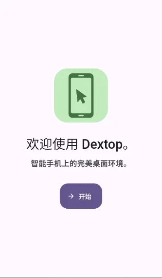 Dextop(��׿����Ӧ��)