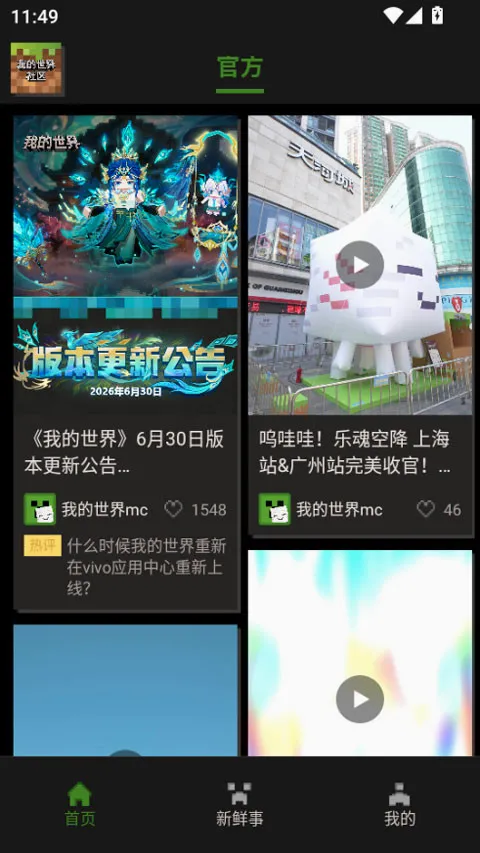 我的世界社区2026官方正版 我的世界社区2026官方正版