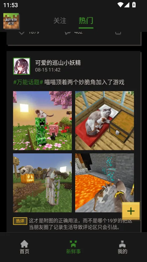 我的世界社区2026官方正版 我的世界社区2026官方正版