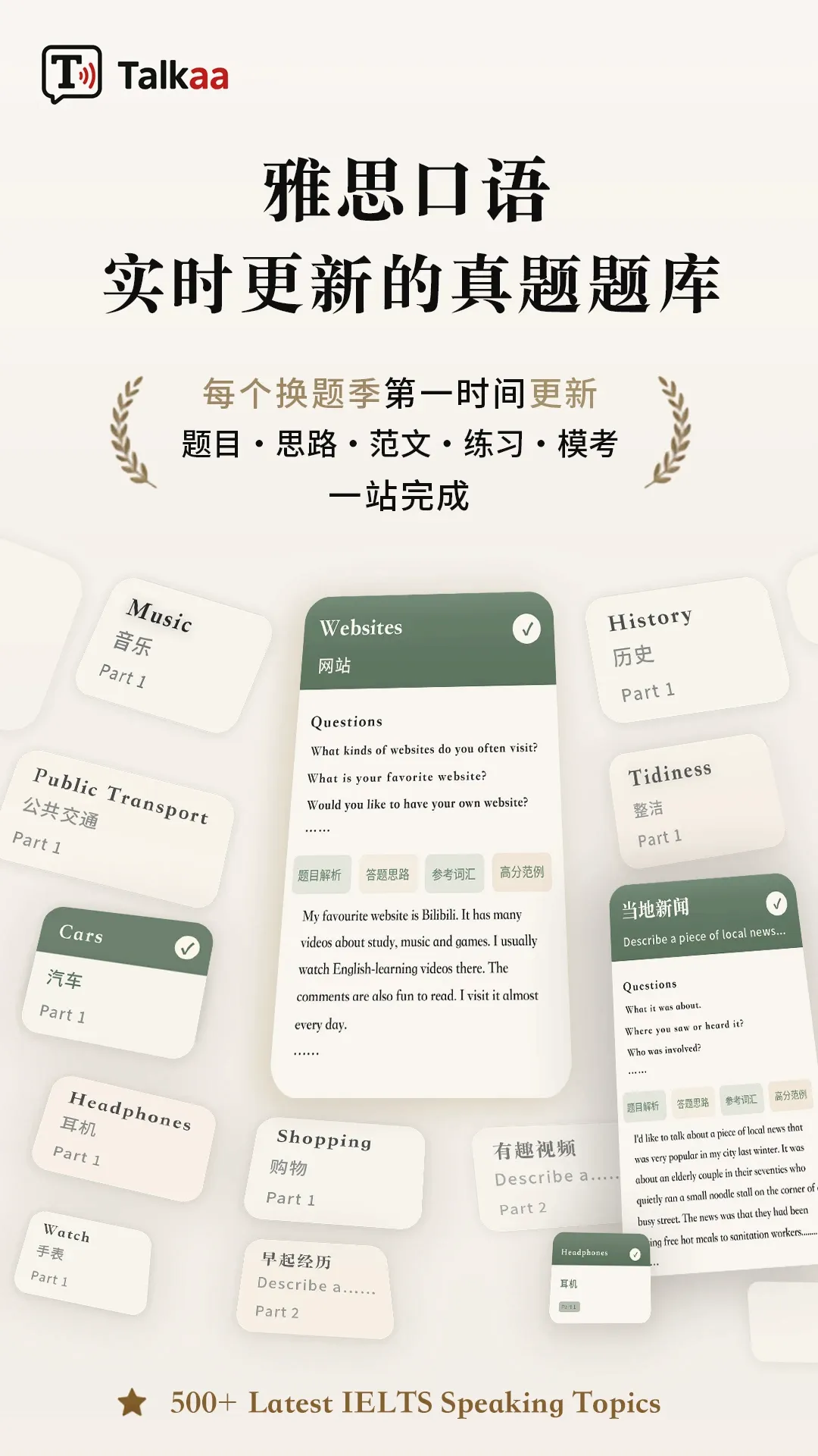Talkaa(雅思口语陪练) Talkaa(雅思口语陪练)