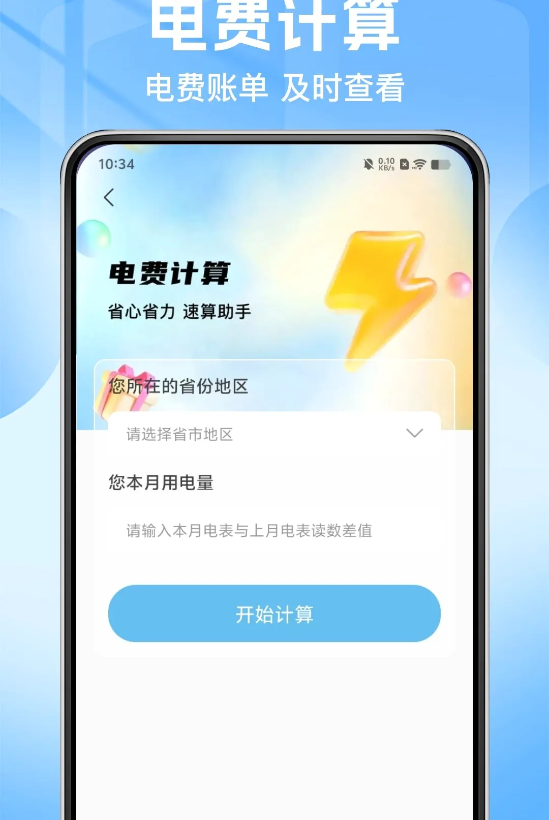 电费水费月度算软件2026最新版本 电费水费月度算软件2026最新版本