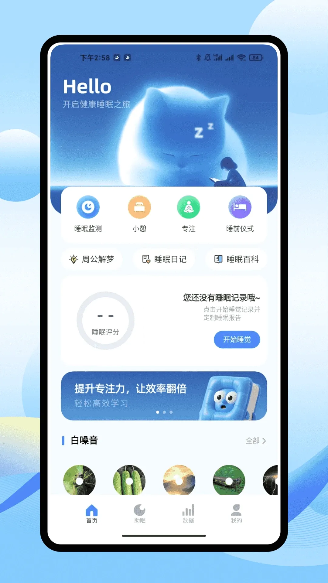 iSleepers2026官方最新版本 iSleepers2026官方最新版本