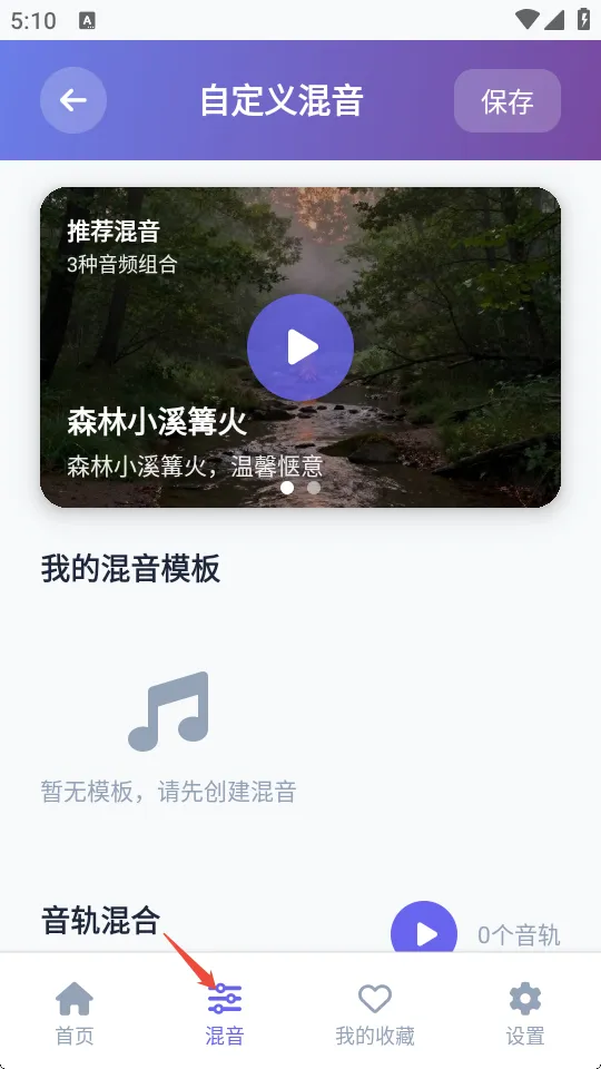 AI白噪音PLUS(助眠白噪音工具) AI白噪音PLUS(助眠白噪音工具)