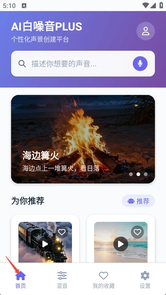 AI白噪音PLUS(助眠白噪音工具)