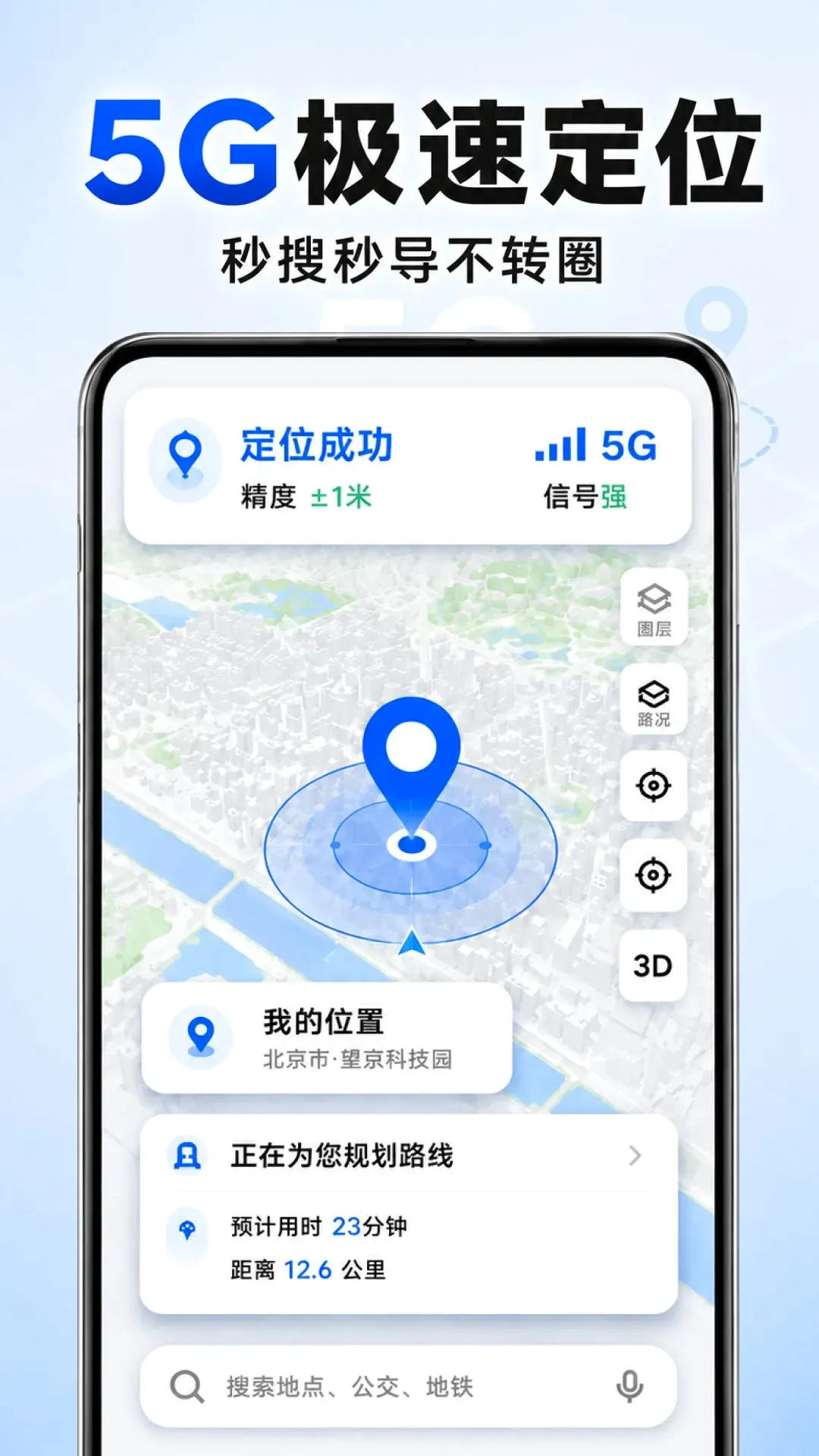 免费全民5G导航软件(导航出行工具) 免费全民5G导航软件(导航出行工具)
