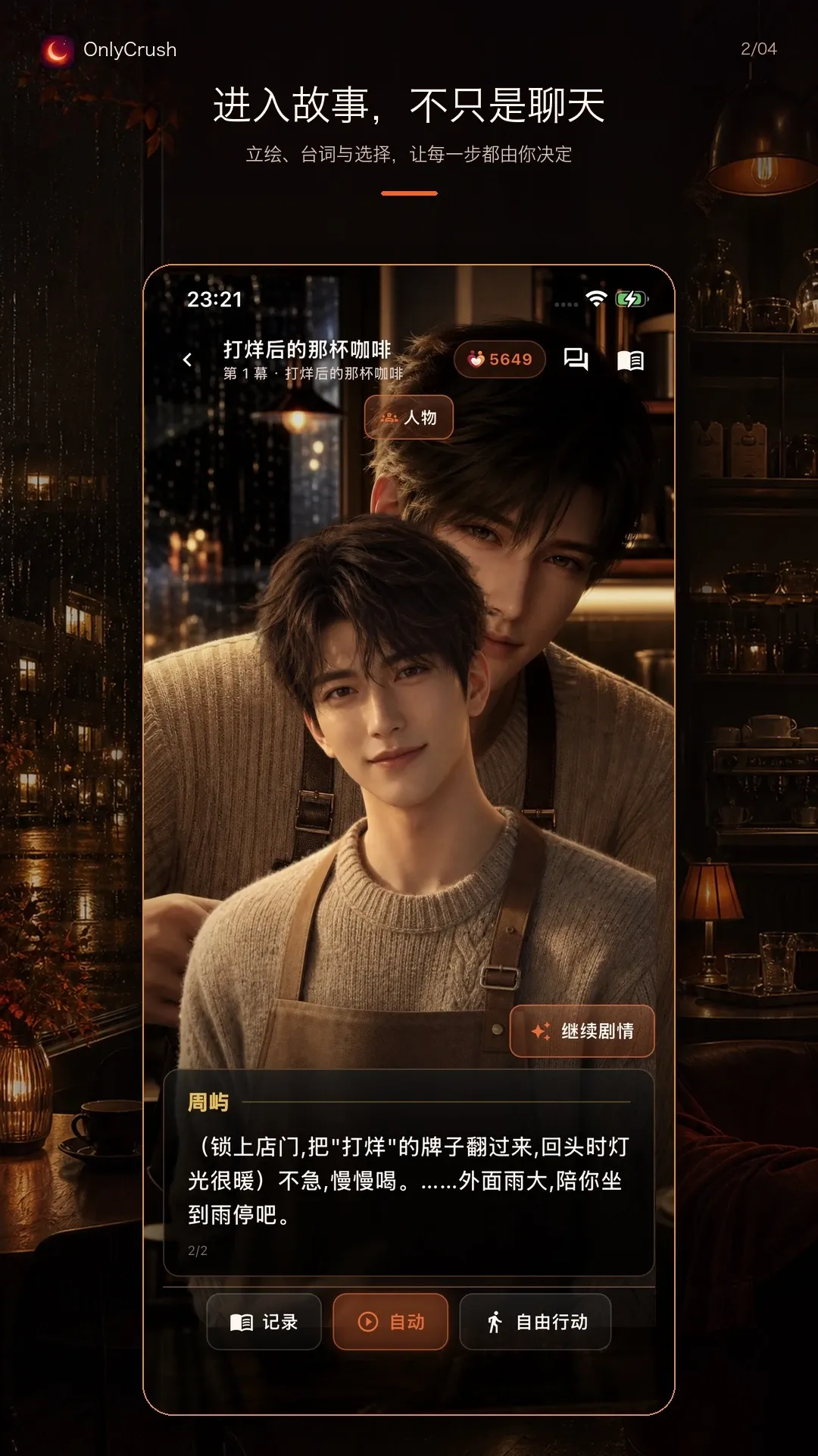 OnlyCrush(深夜AI陪伴) OnlyCrush(深夜AI陪伴)