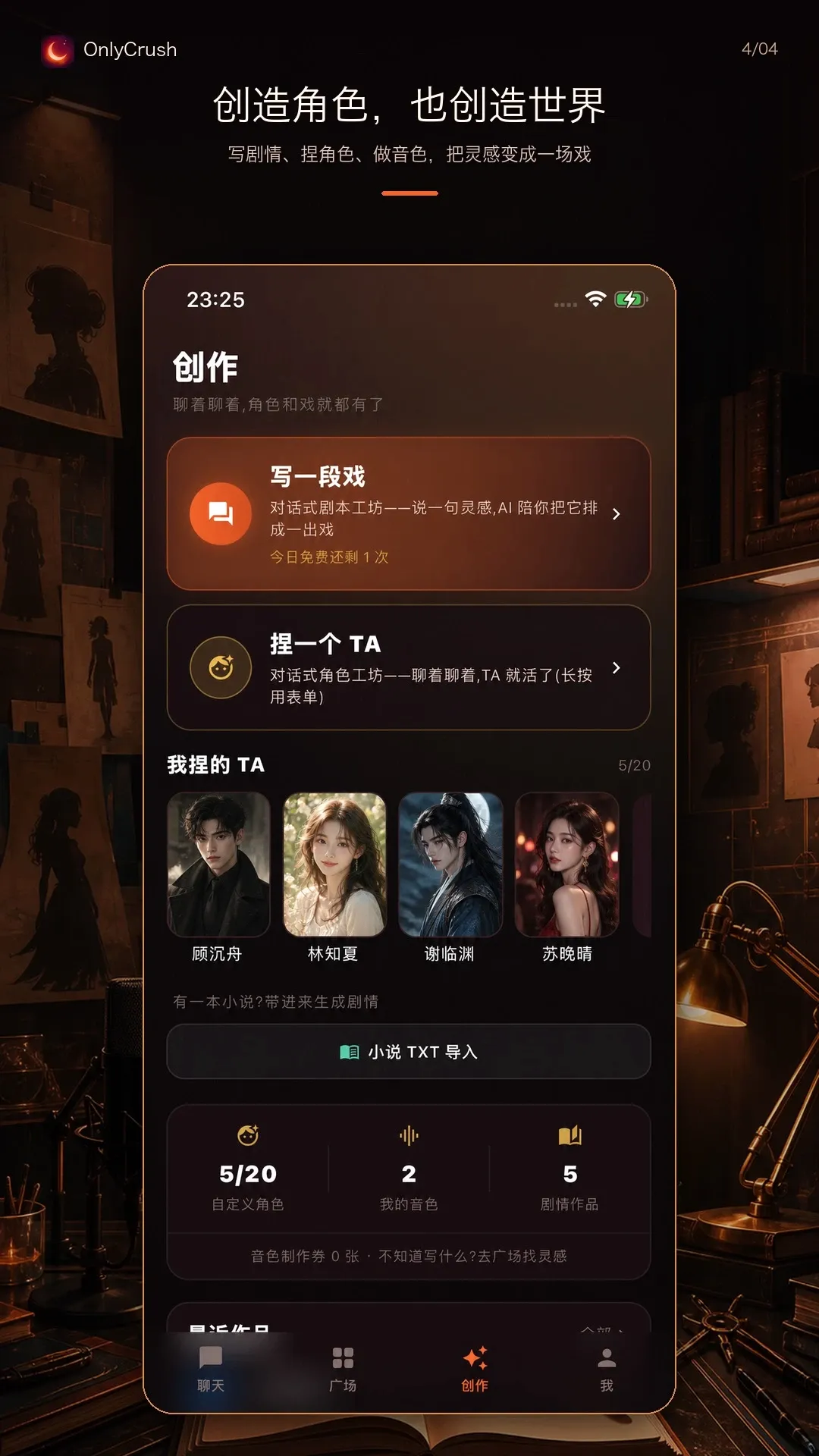 OnlyCrush(深夜AI陪伴) OnlyCrush(深夜AI陪伴)