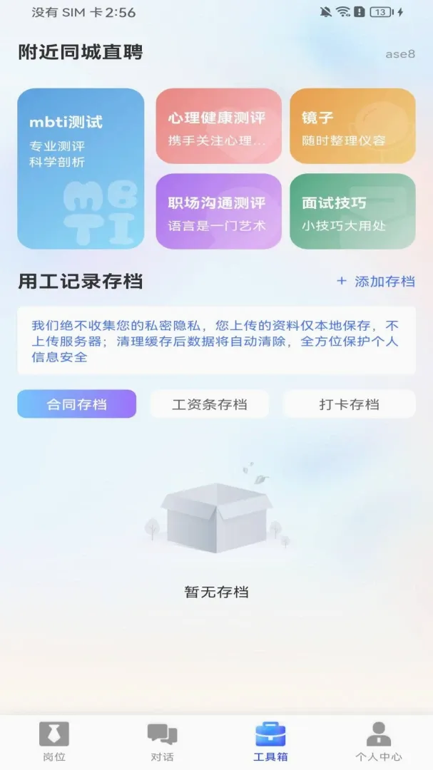 附近同城直聘APP(求职服务平台) 附近同城直聘APP(求职服务平台)