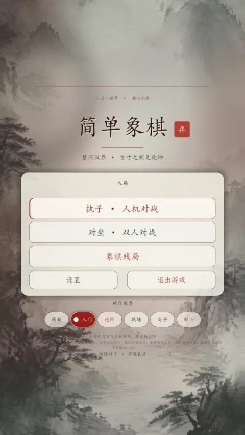 简单象棋最新手机版 简单象棋最新手机版