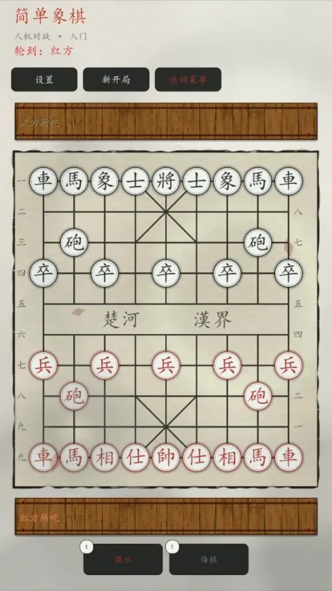 简单象棋最新手机版 简单象棋最新手机版