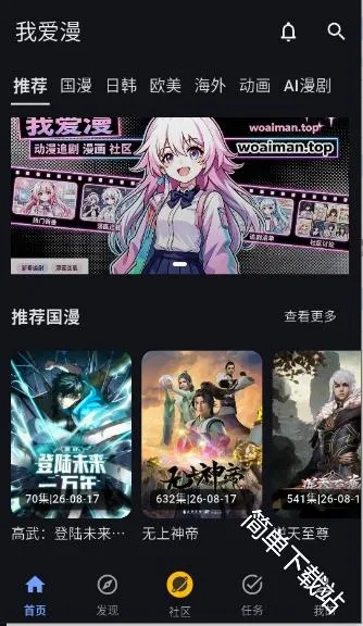 我爱漫APP(动漫追番平台) 我爱漫APP(动漫追番平台)