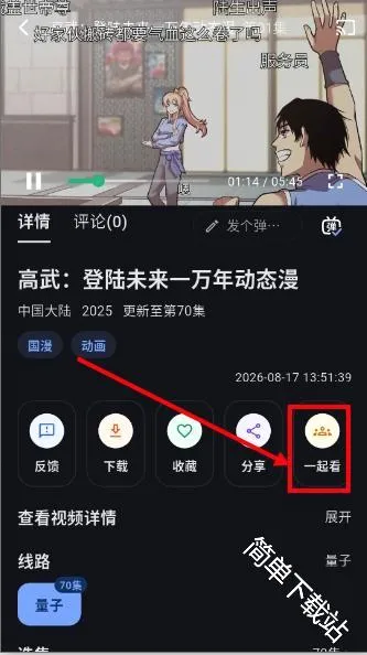 我爱漫APP(动漫追番平台) 我爱漫APP(动漫追番平台)