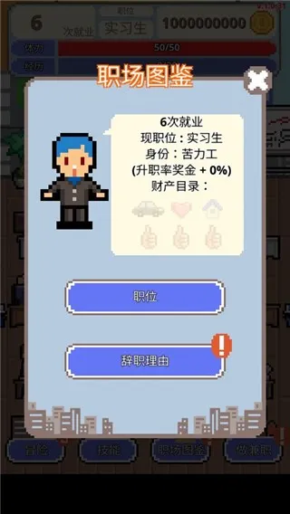 职场保卫战中文版安卓版手机版