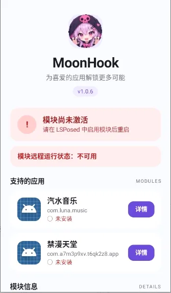 MoonHook安卓版手机版