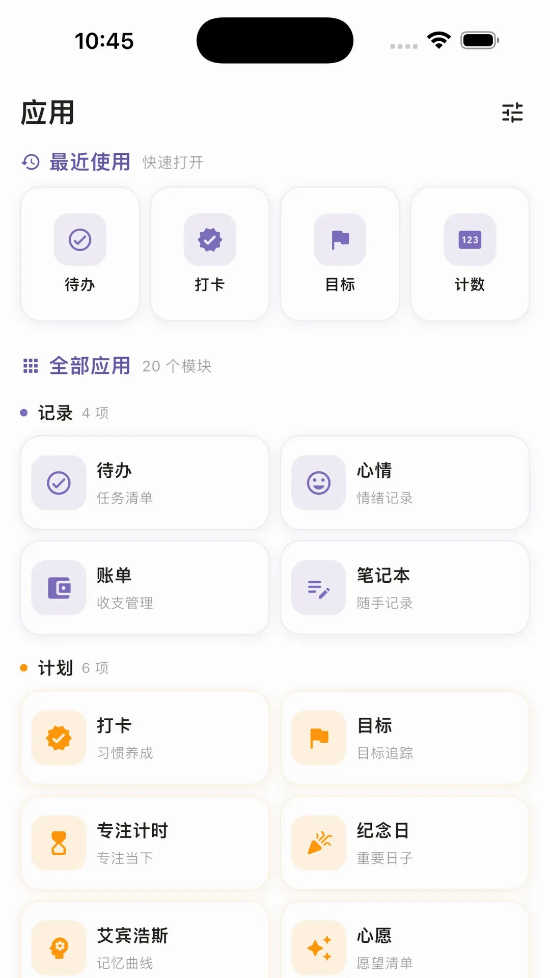 一寸光时间管理软件(时间管理工具) 一寸光时间管理软件(时间管理工具)