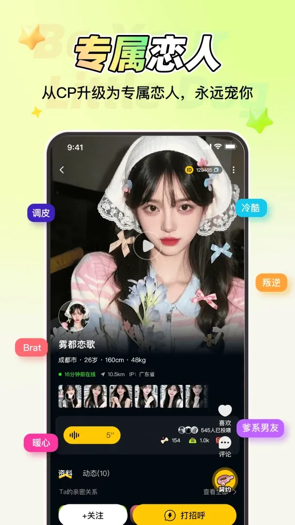 做你的小狗(恋爱交友软件) 做你的小狗(恋爱交友软件)