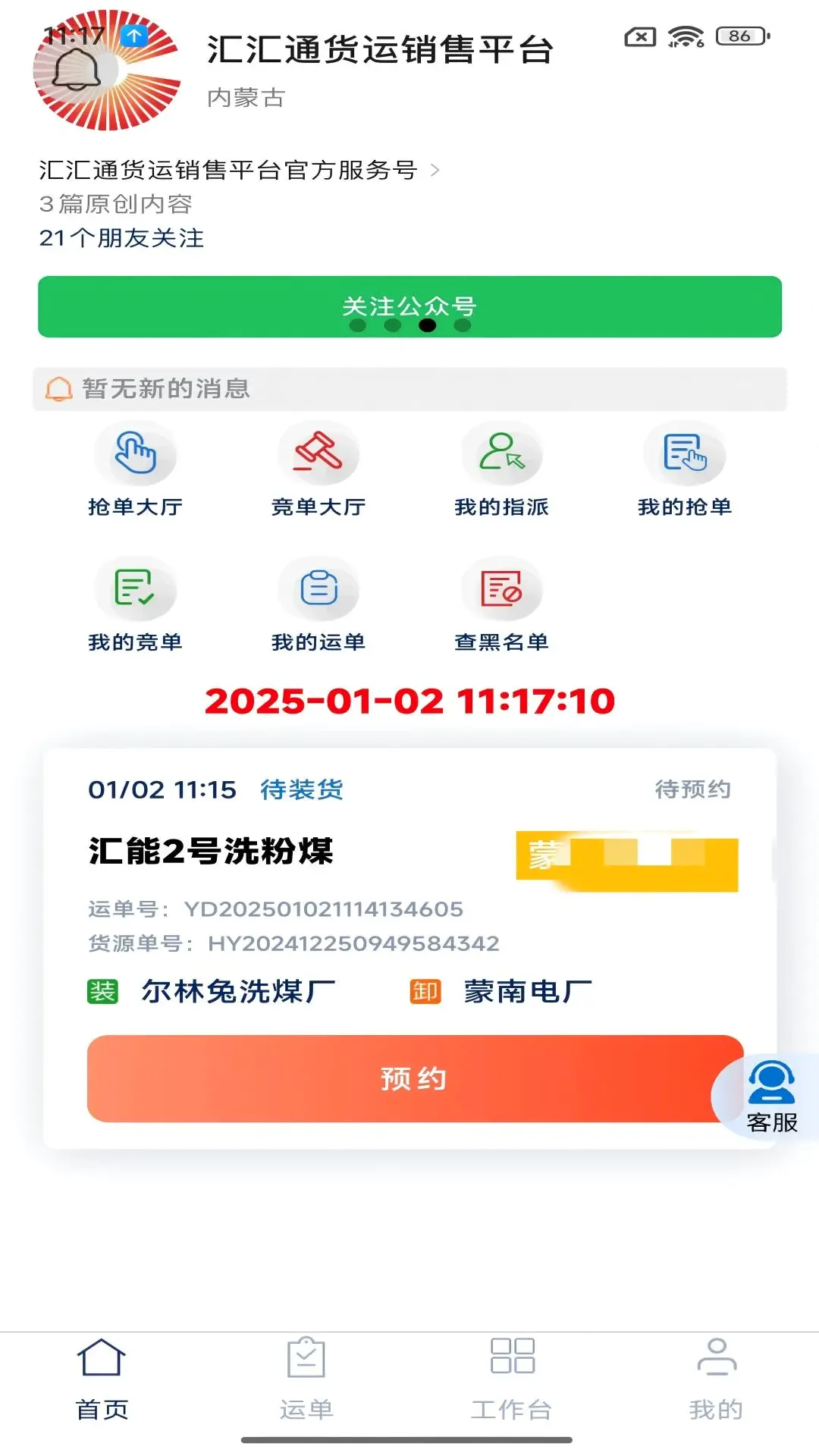 汇汇通货运销售平台司机端(货运司机软件) 汇汇通货运销售平台司机端(货运司机软件)