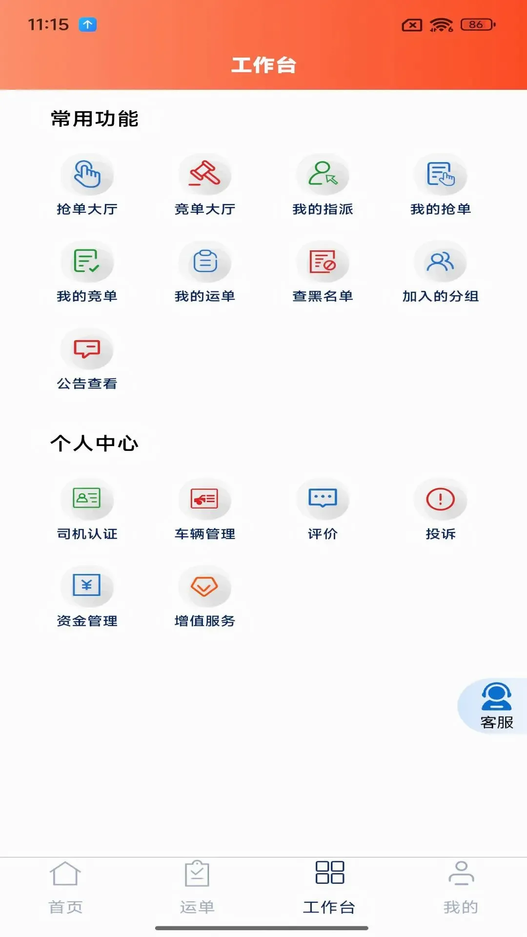 汇汇通货运销售平台司机端(货运司机软件) 汇汇通货运销售平台司机端(货运司机软件)