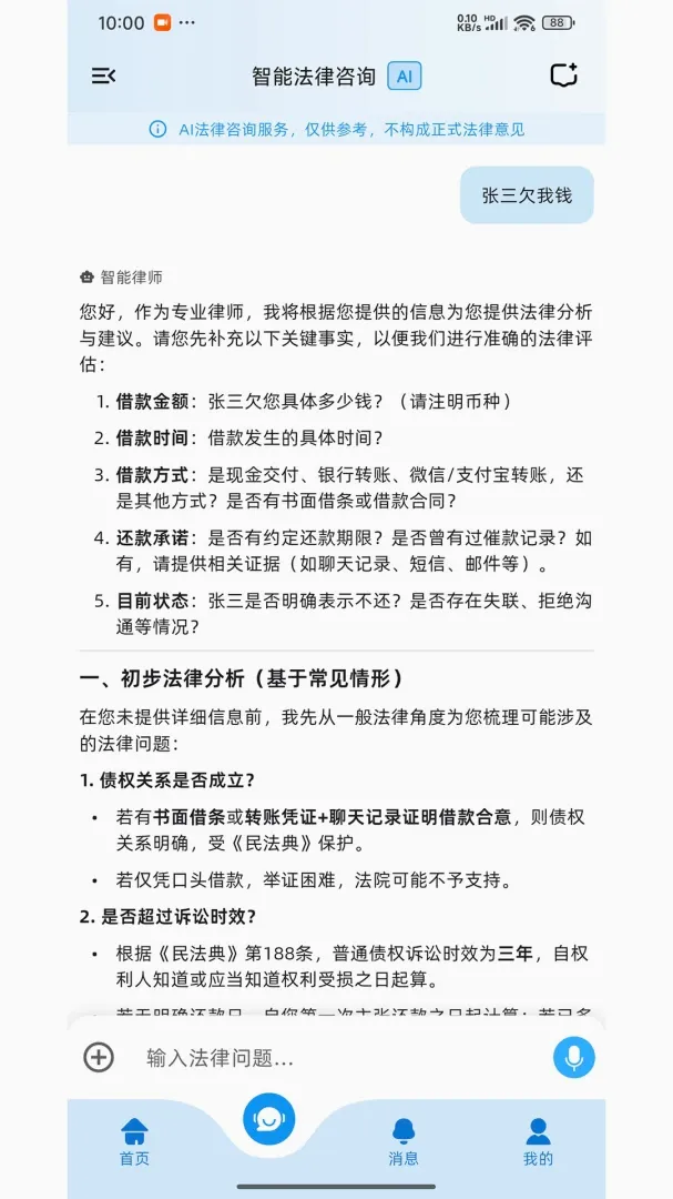 法律智能王(智能法律服务) 法律智能王(智能法律服务)