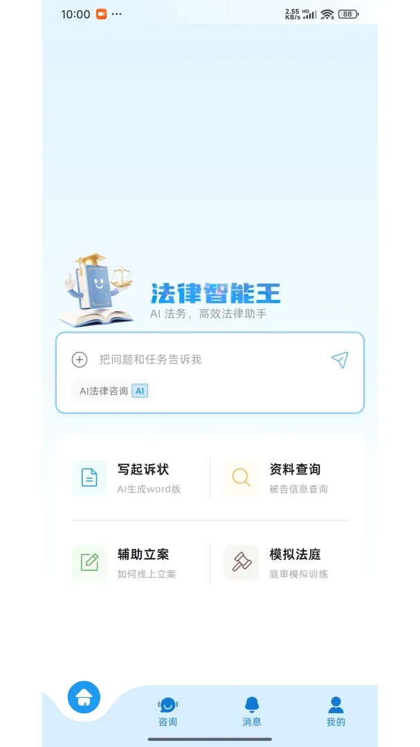 法律智能王(智能法律服务) 法律智能王(智能法律服务)