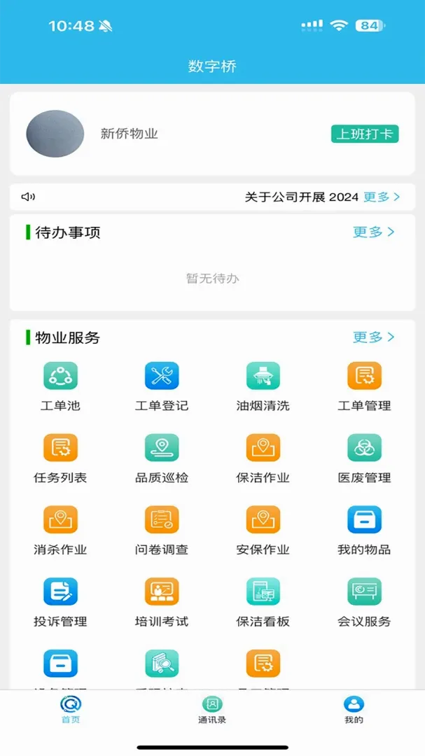 数字桥最新手机版 数字桥最新手机版