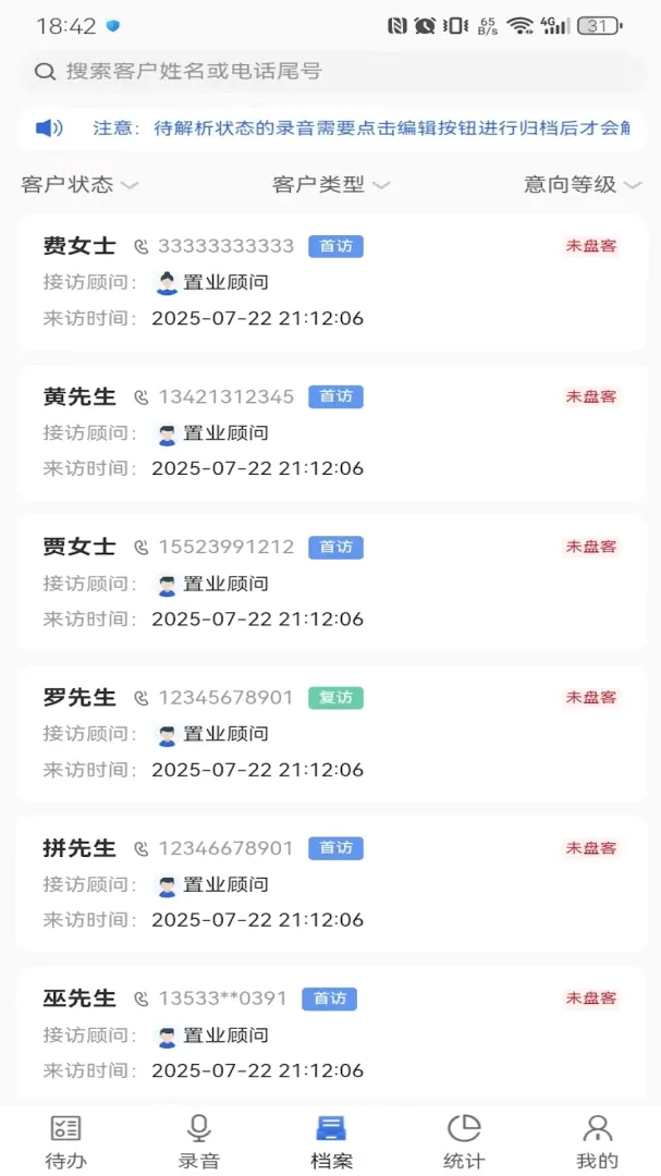 文达智语(案场销讲神器) 文达智语(案场销讲神器)