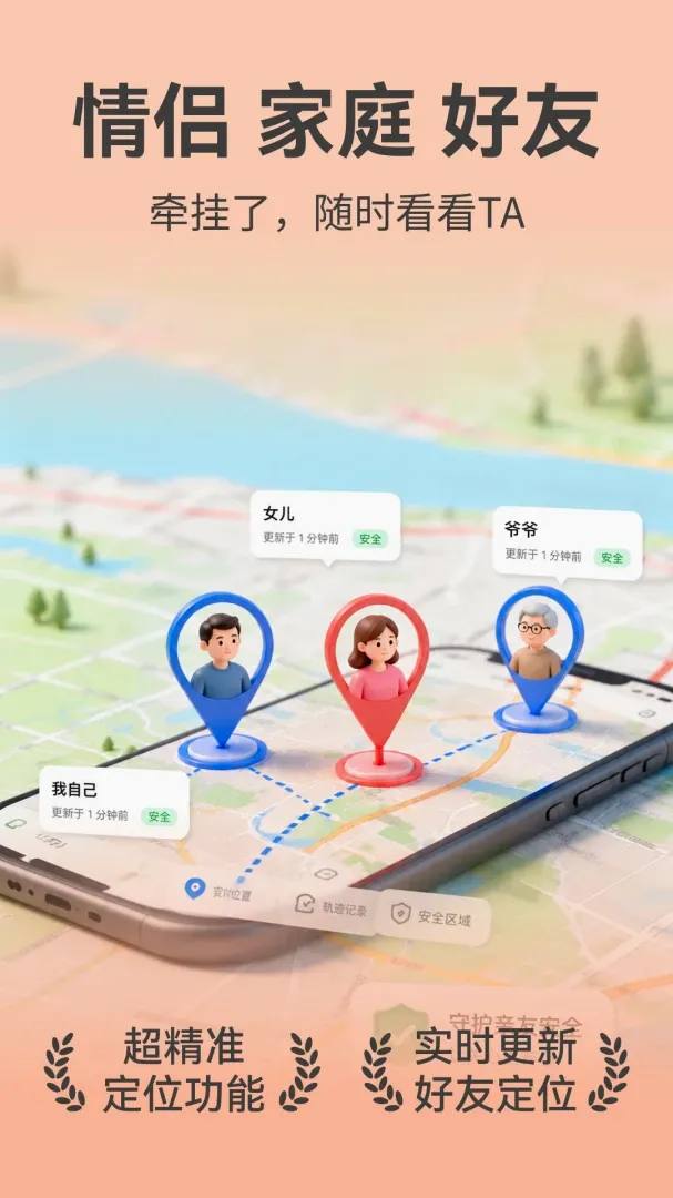 手机定位实时查找APP(定位看护应用) 手机定位实时查找APP(定位看护应用)