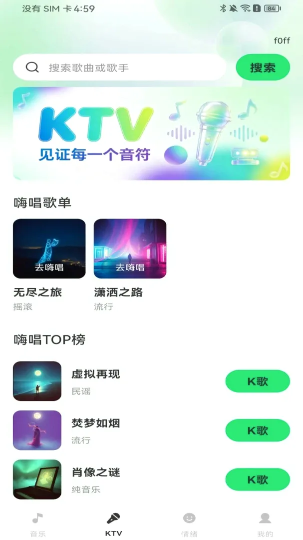 汽车音乐免费畅享软件(随身音乐练唱工具) 汽车音乐免费畅享软件(随身音乐练唱工具)
