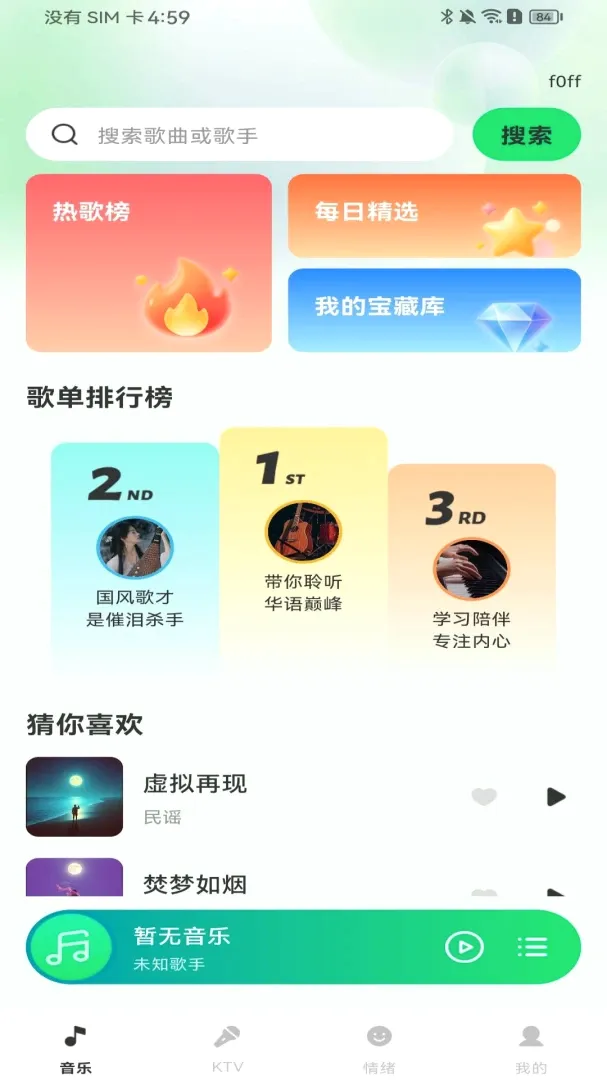 汽车音乐免费畅享软件(随身音乐练唱工具) 汽车音乐免费畅享软件(随身音乐练唱工具)