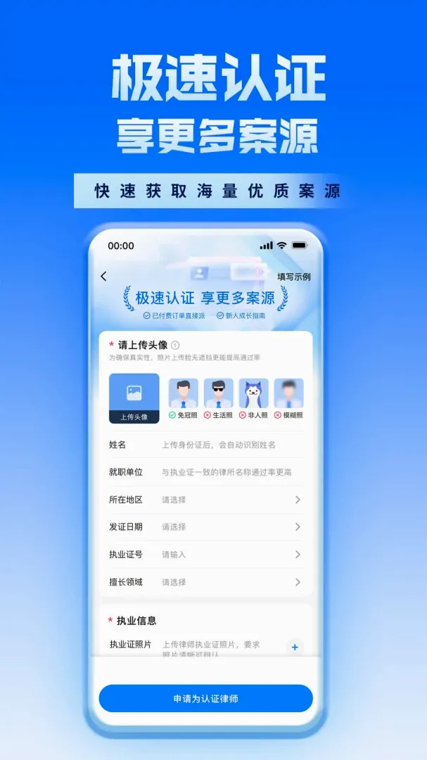 新讼律师APP(律师接单平台) 新讼律师APP(律师接单平台)