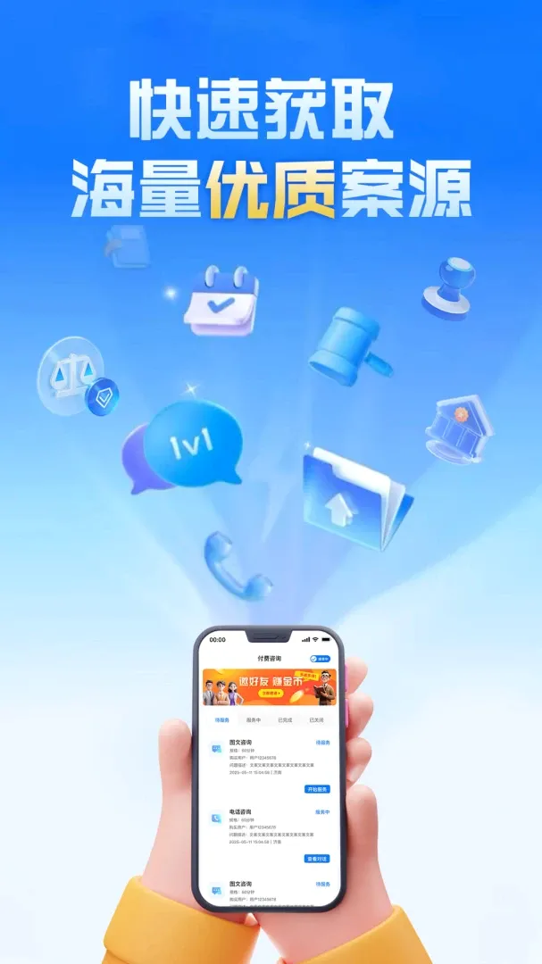新讼律师APP(律师接单平台) 新讼律师APP(律师接单平台)