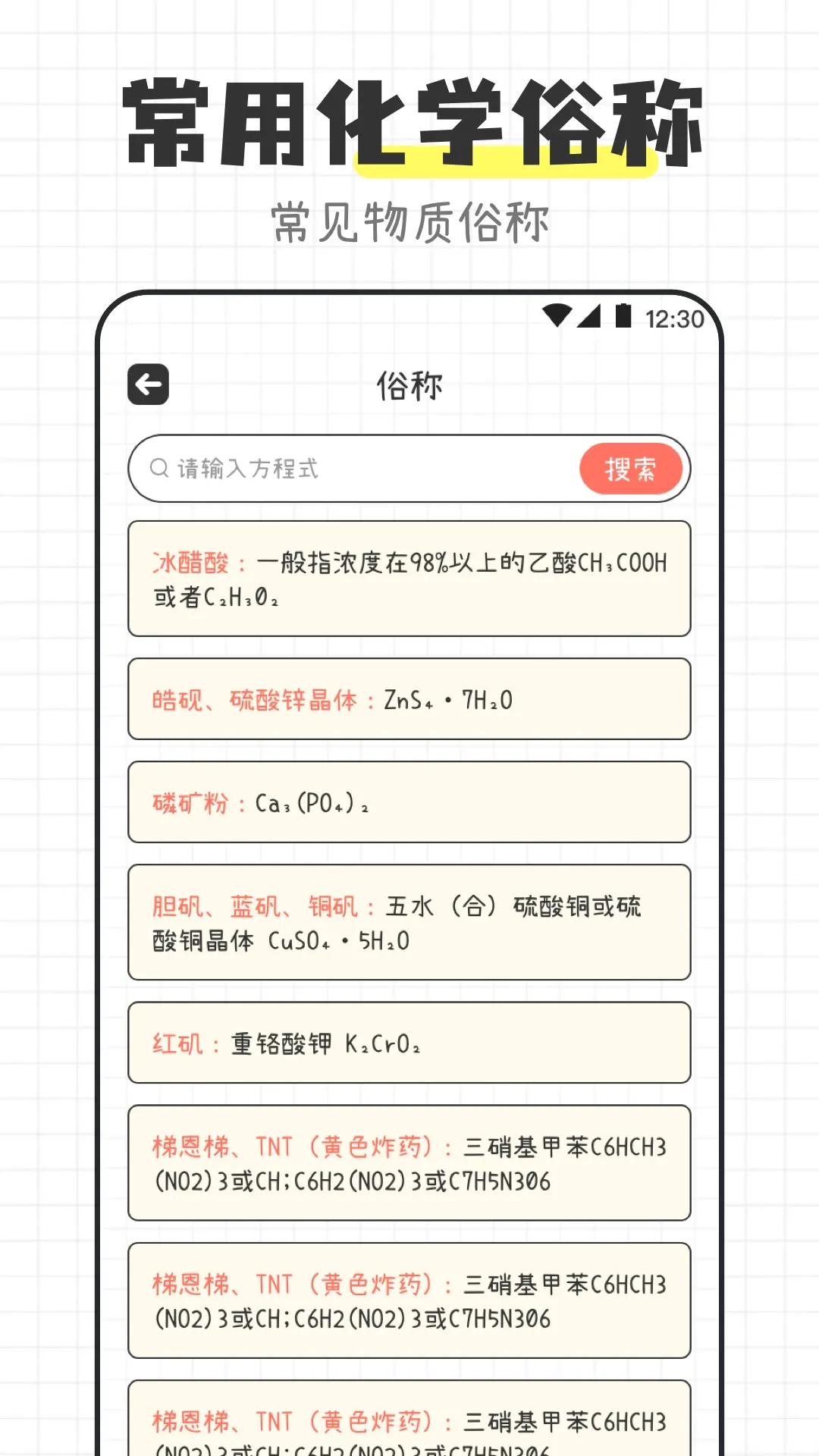 化学方程式宝典APP安卓版手机版 化学方程式宝典APP安卓版手机版